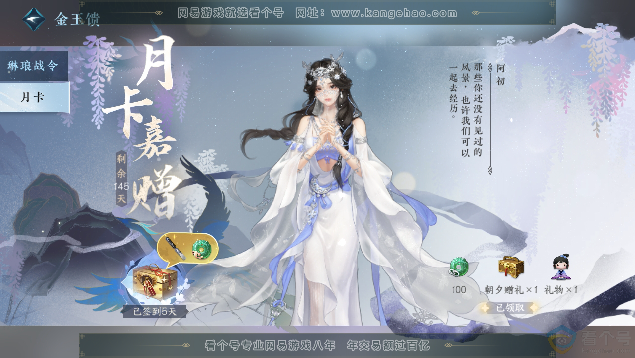 NSH310685逆水寒手游账号详情图55