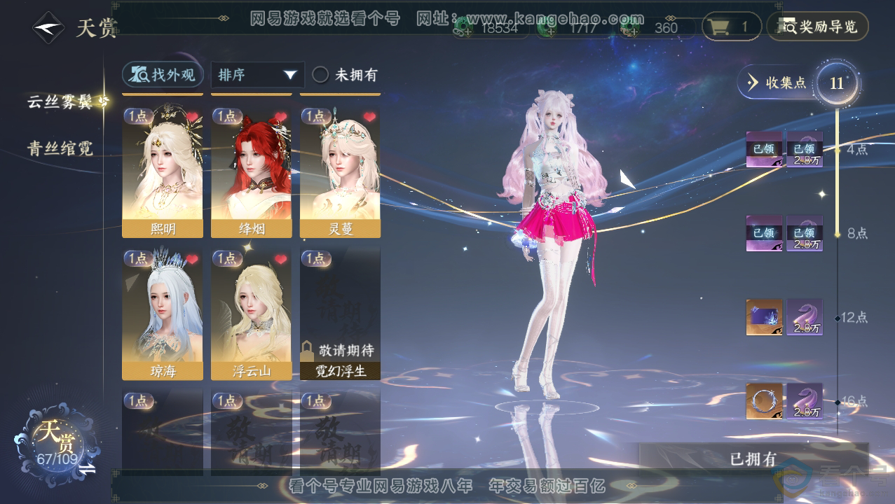 NSH310685逆水寒手游账号详情图9