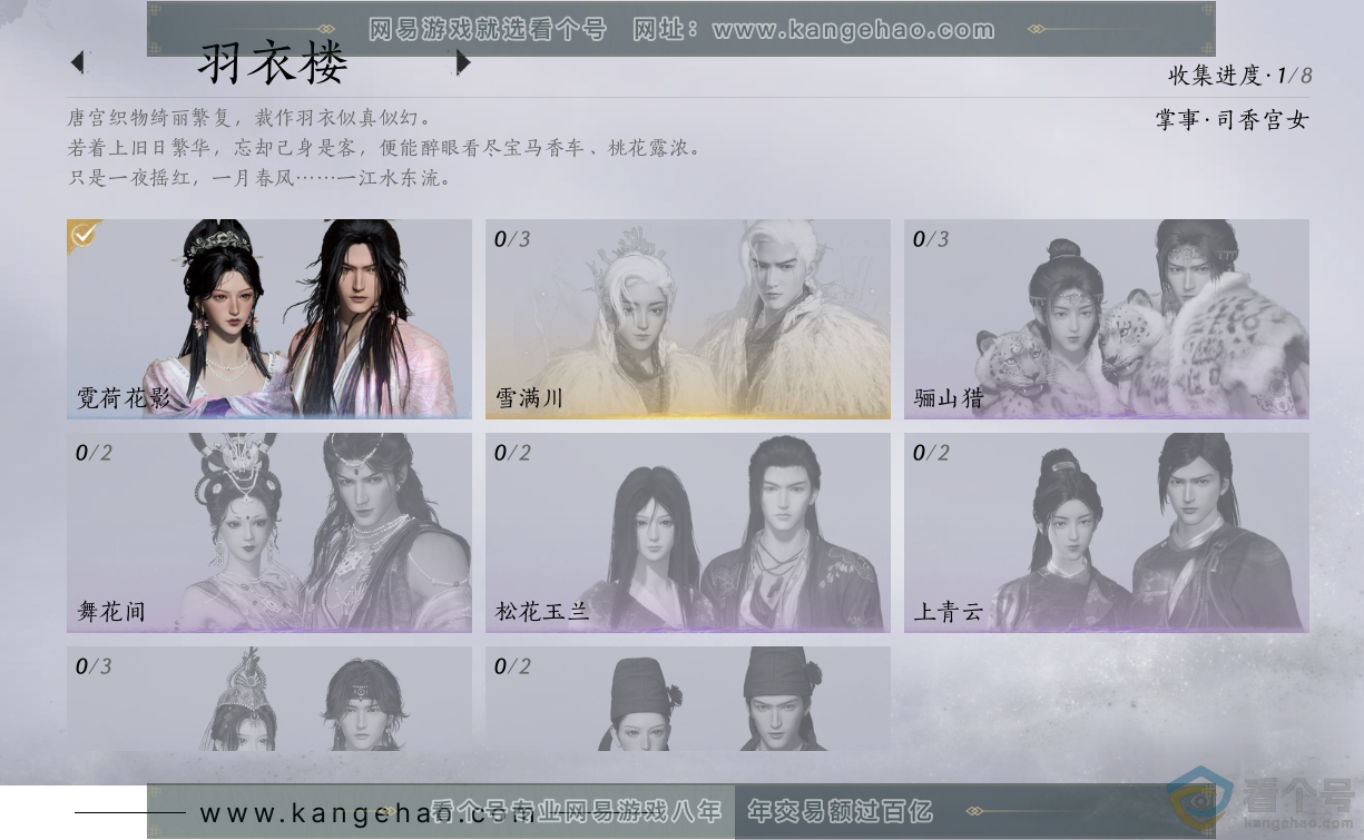 YYS30476燕云十六声账号详情图4 YYS30476燕云十六声账号详情图4