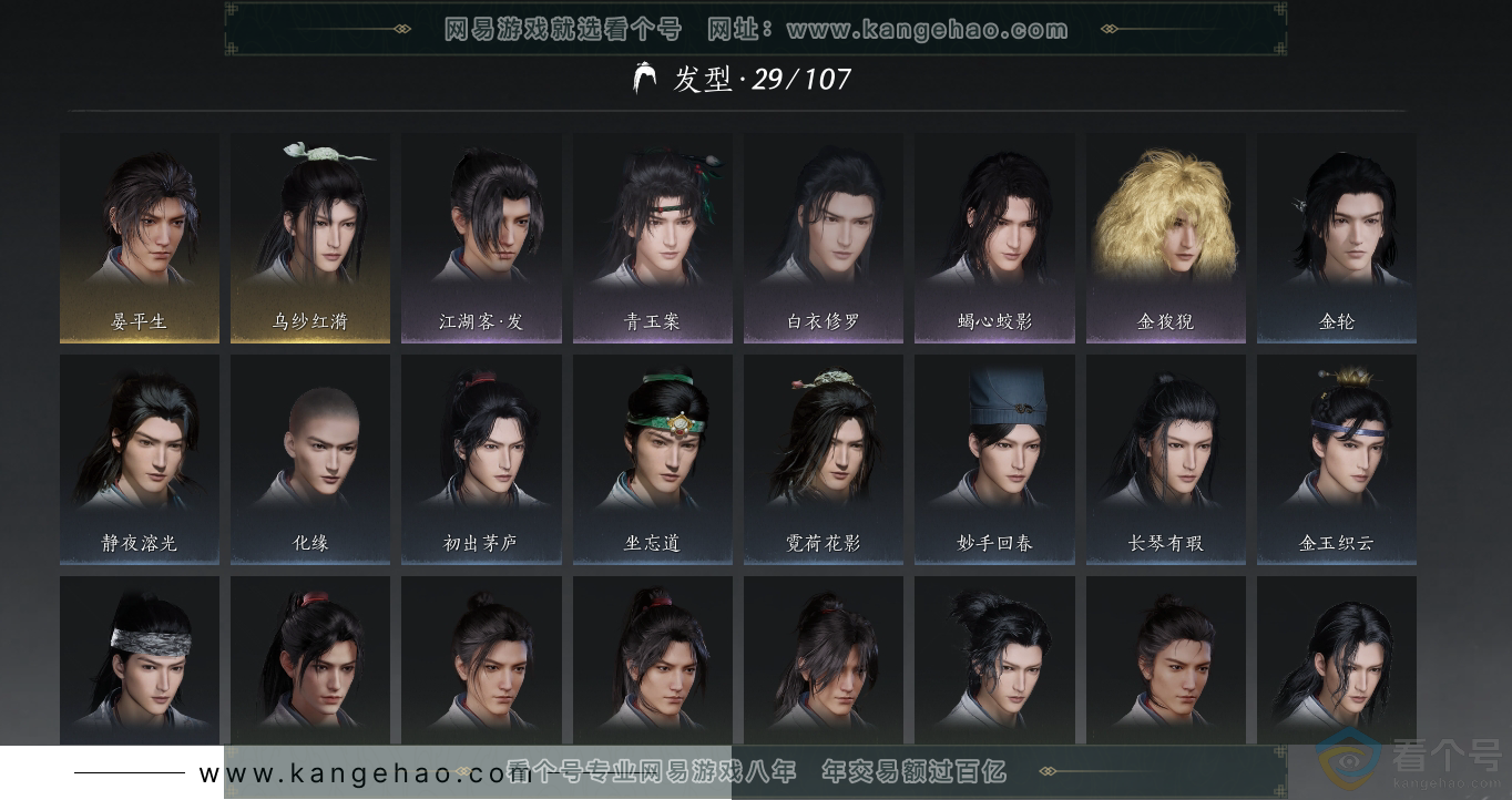 YYS30476燕云十六声账号详情图8 YYS30476燕云十六声账号详情图8