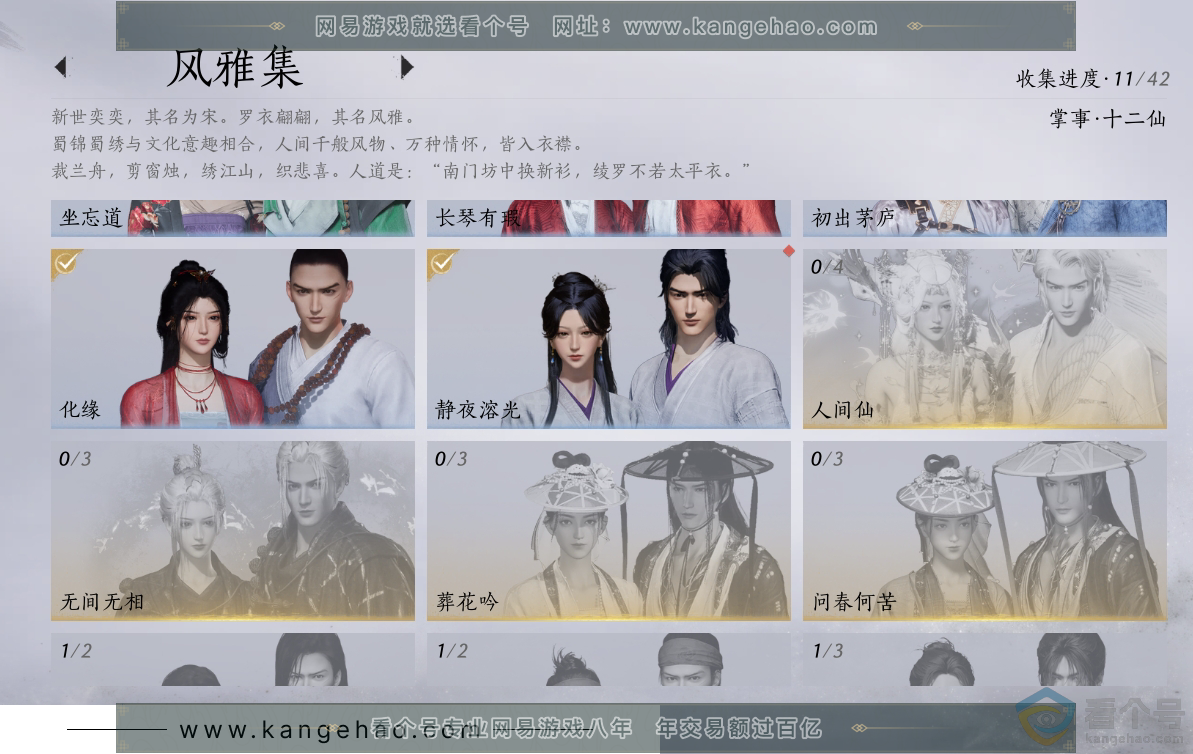 YYS30476燕云十六声账号详情图3 YYS30476燕云十六声账号详情图3