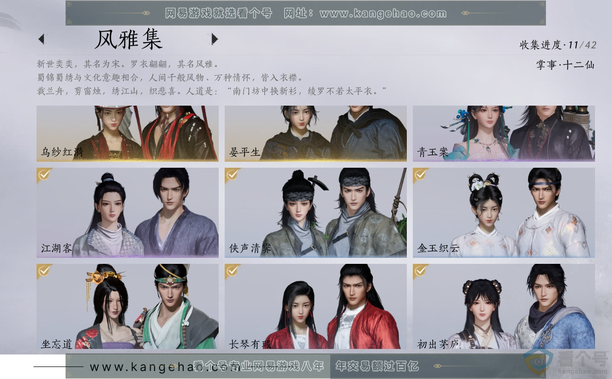 YYS30476燕云十六声账号详情图2 YYS30476燕云十六声账号详情图2