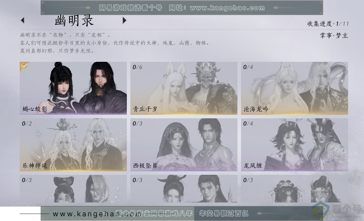 YYS30476燕云十六声账号详情图7 YYS30476燕云十六声账号详情图7