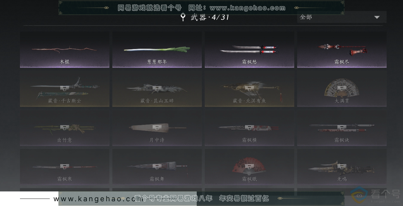YYS30476燕云十六声账号详情图9 YYS30476燕云十六声账号详情图9