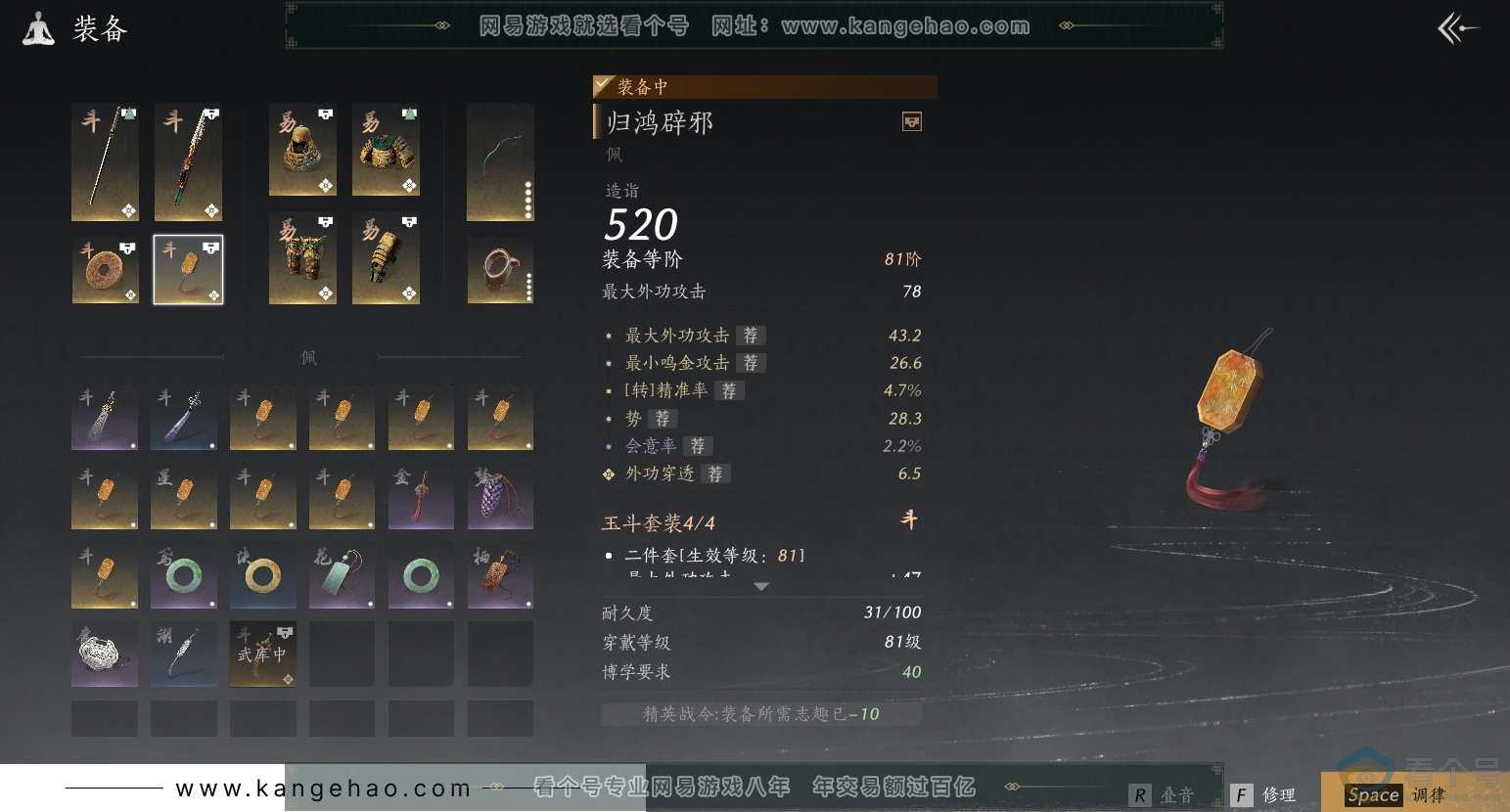 YYS30476燕云十六声账号详情图20 YYS30476燕云十六声账号详情图20