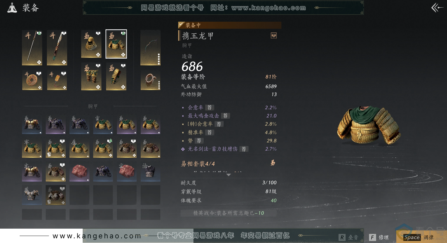 YYS30476燕云十六声账号详情图17 YYS30476燕云十六声账号详情图17