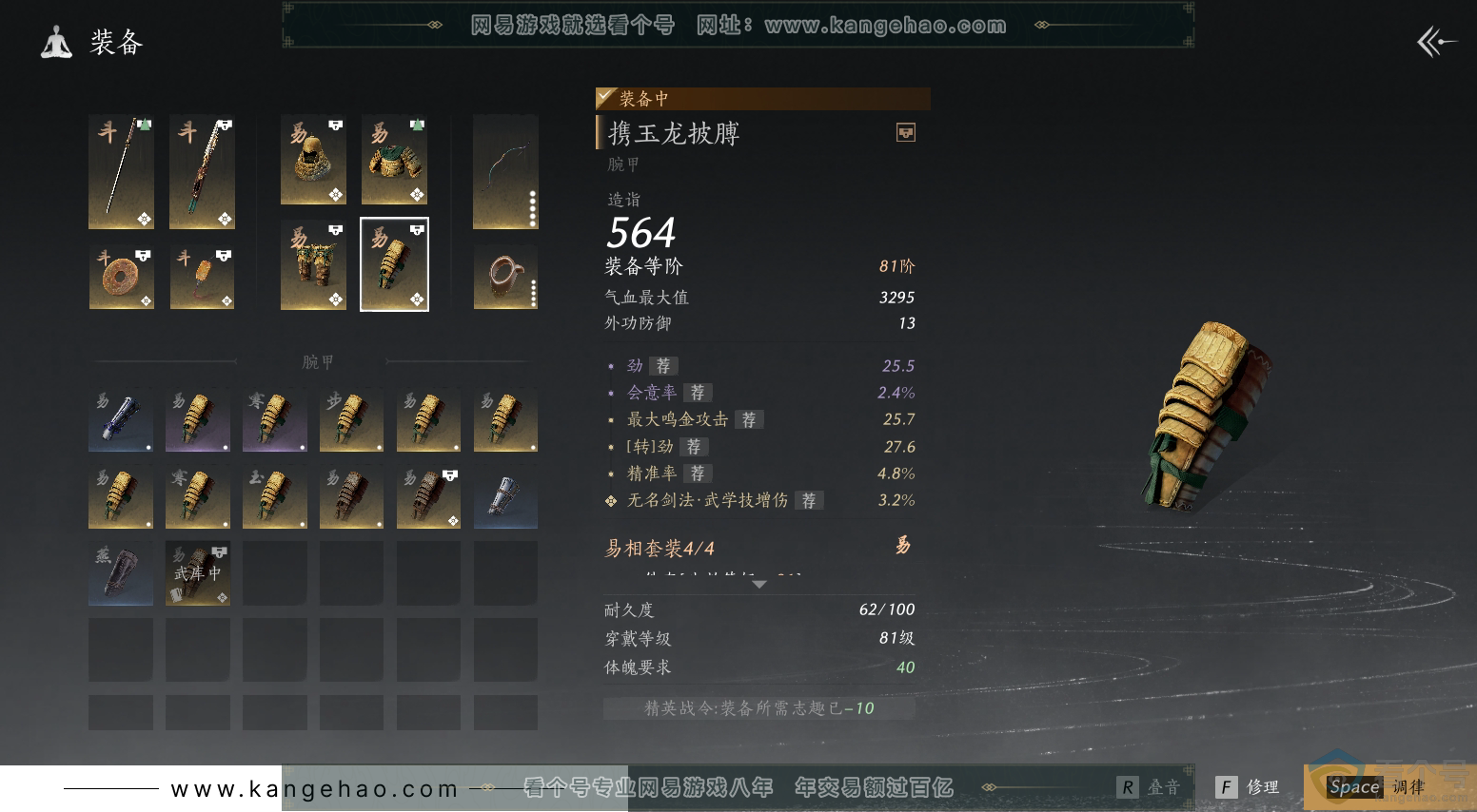 YYS30476燕云十六声账号详情图22 YYS30476燕云十六声账号详情图22