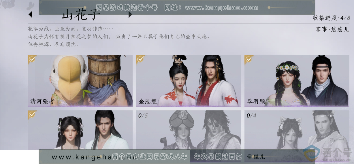 YYS30477燕云十六声账号详情图6