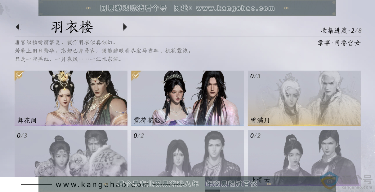 YYS30477燕云十六声账号详情图4