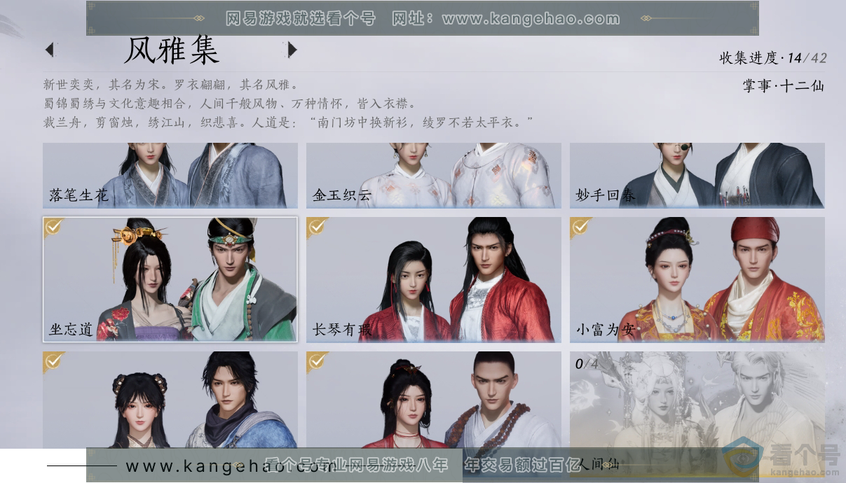 YYS30477燕云十六声账号详情图3