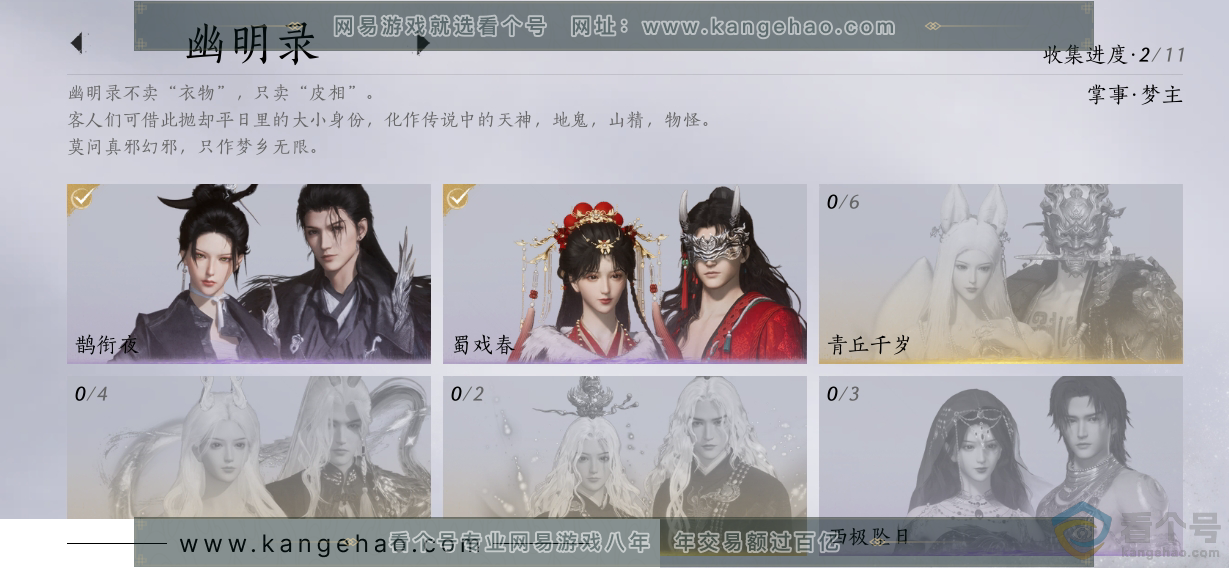 YYS30477燕云十六声账号详情图7