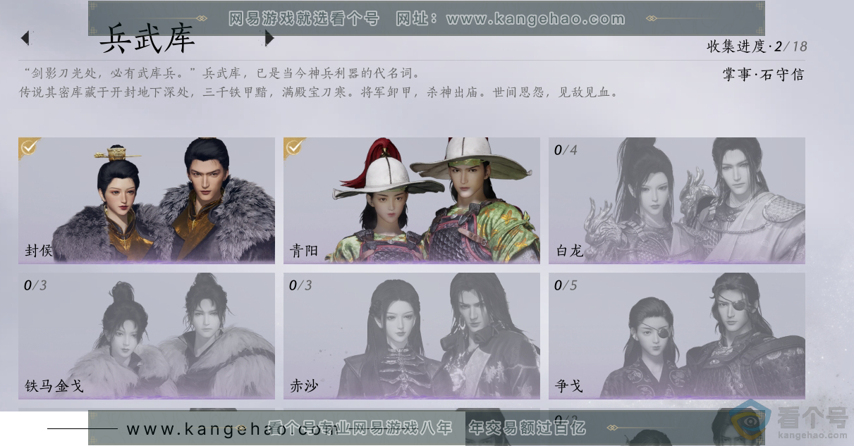 YYS30477燕云十六声账号详情图5