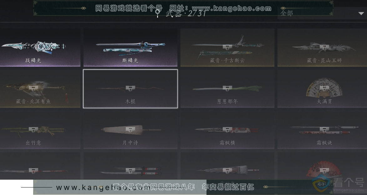 YYS30477燕云十六声账号详情图9