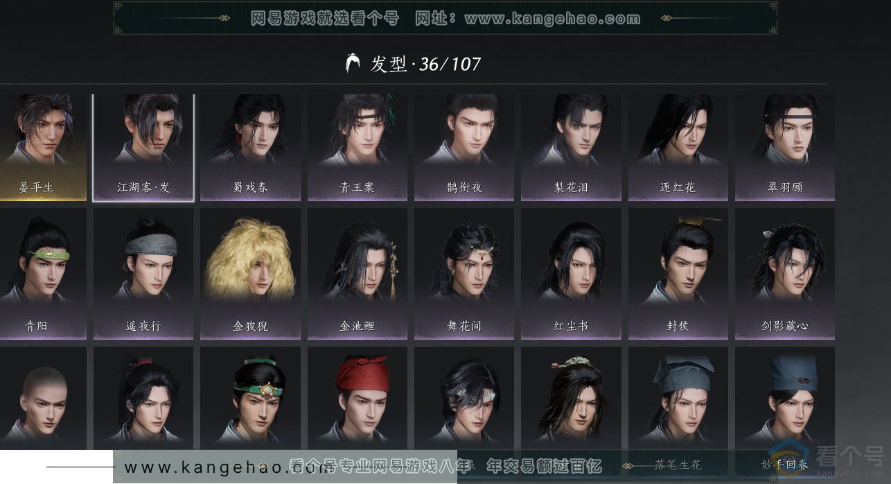YYS30477燕云十六声账号详情图8
