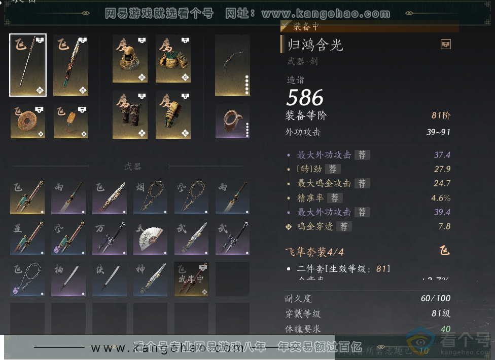 YYS30477燕云十六声账号详情图16