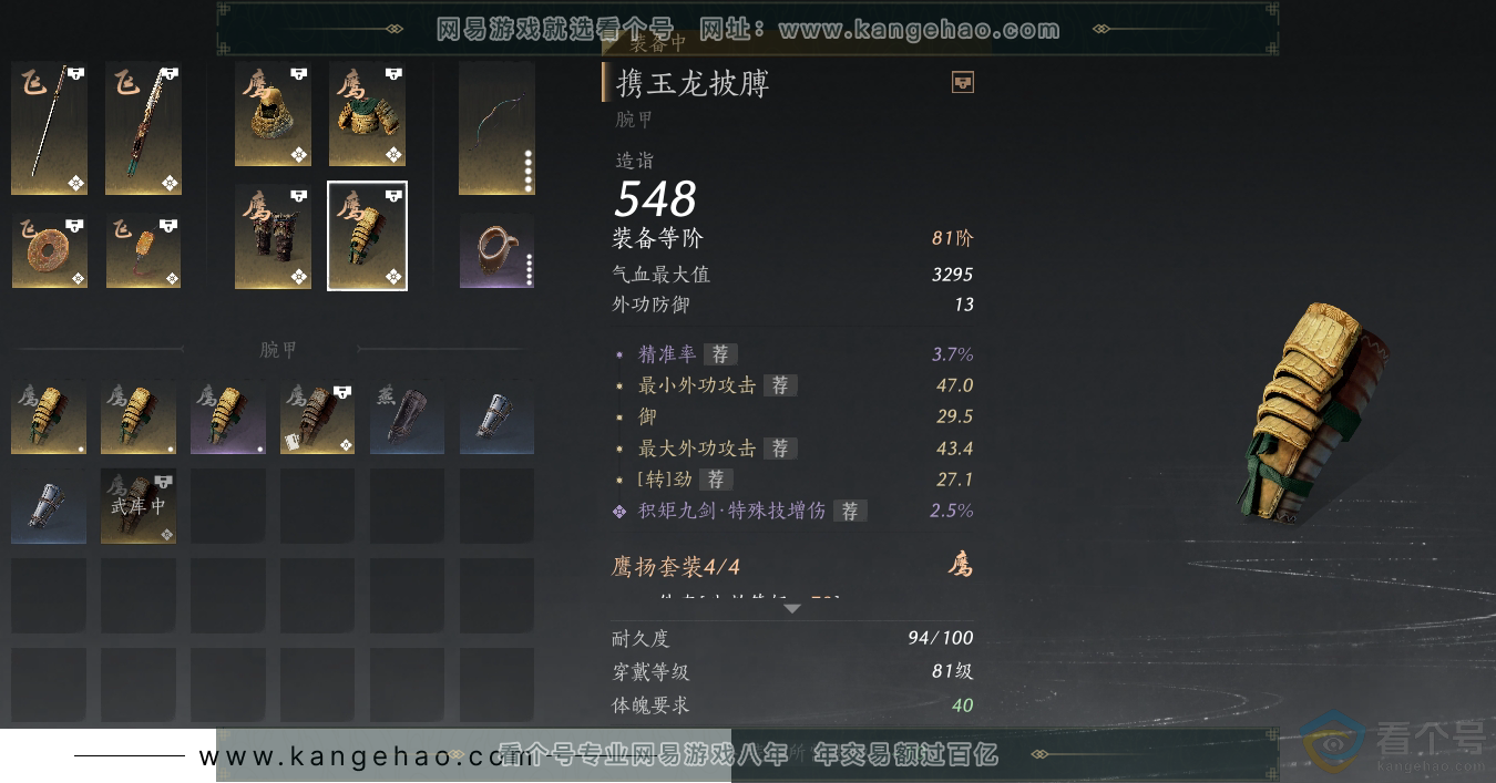YYS30477燕云十六声账号详情图24