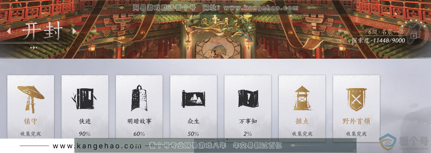 YYS30477燕云十六声账号详情图32