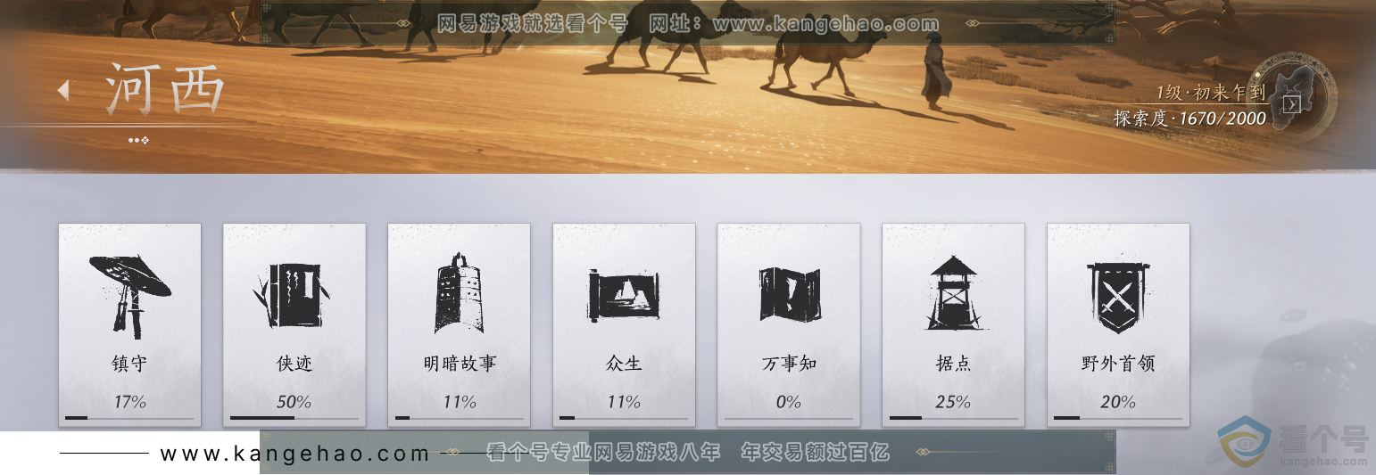 YYS30477燕云十六声账号详情图33