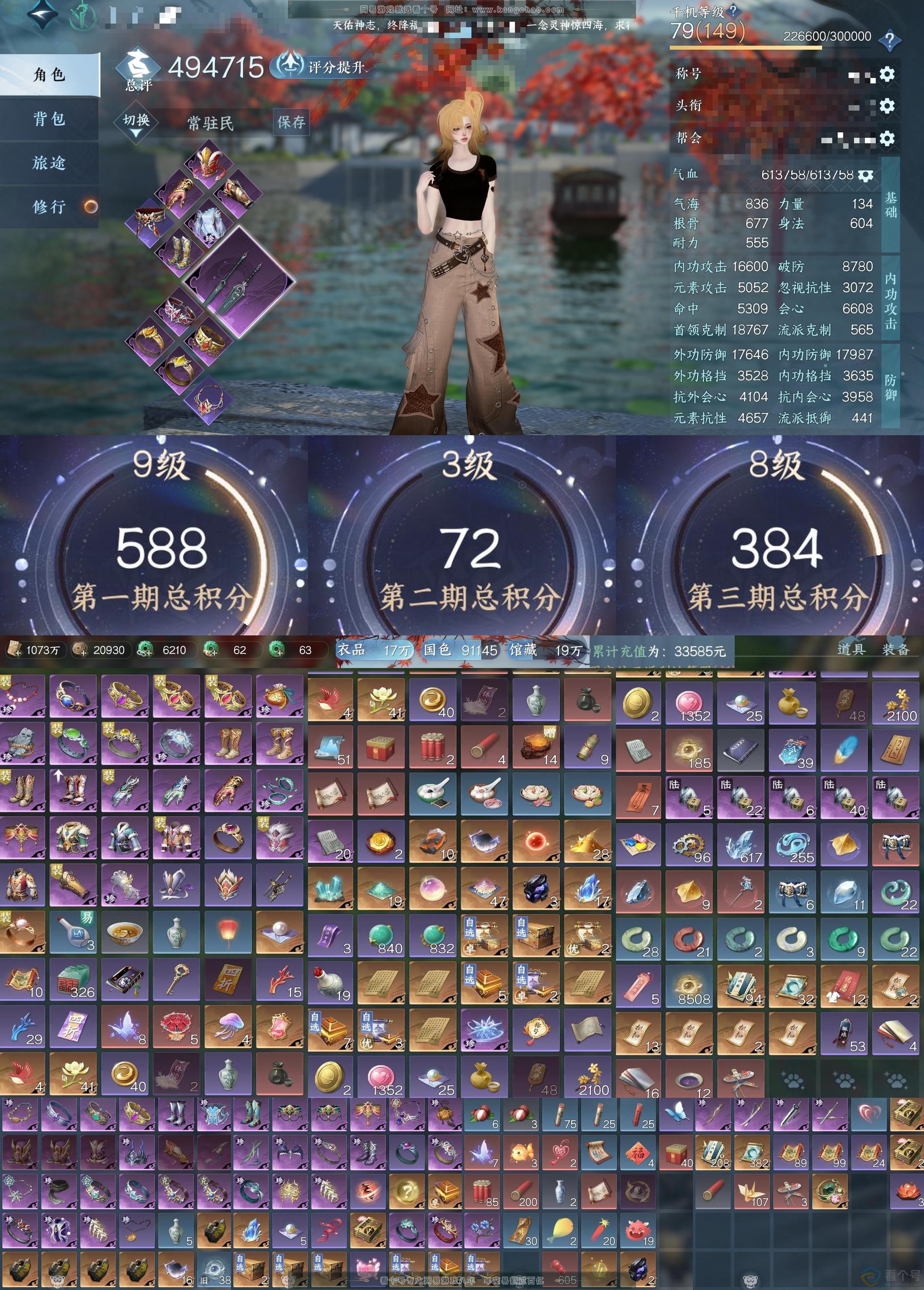 NSH310688逆水寒手游账号详情图3