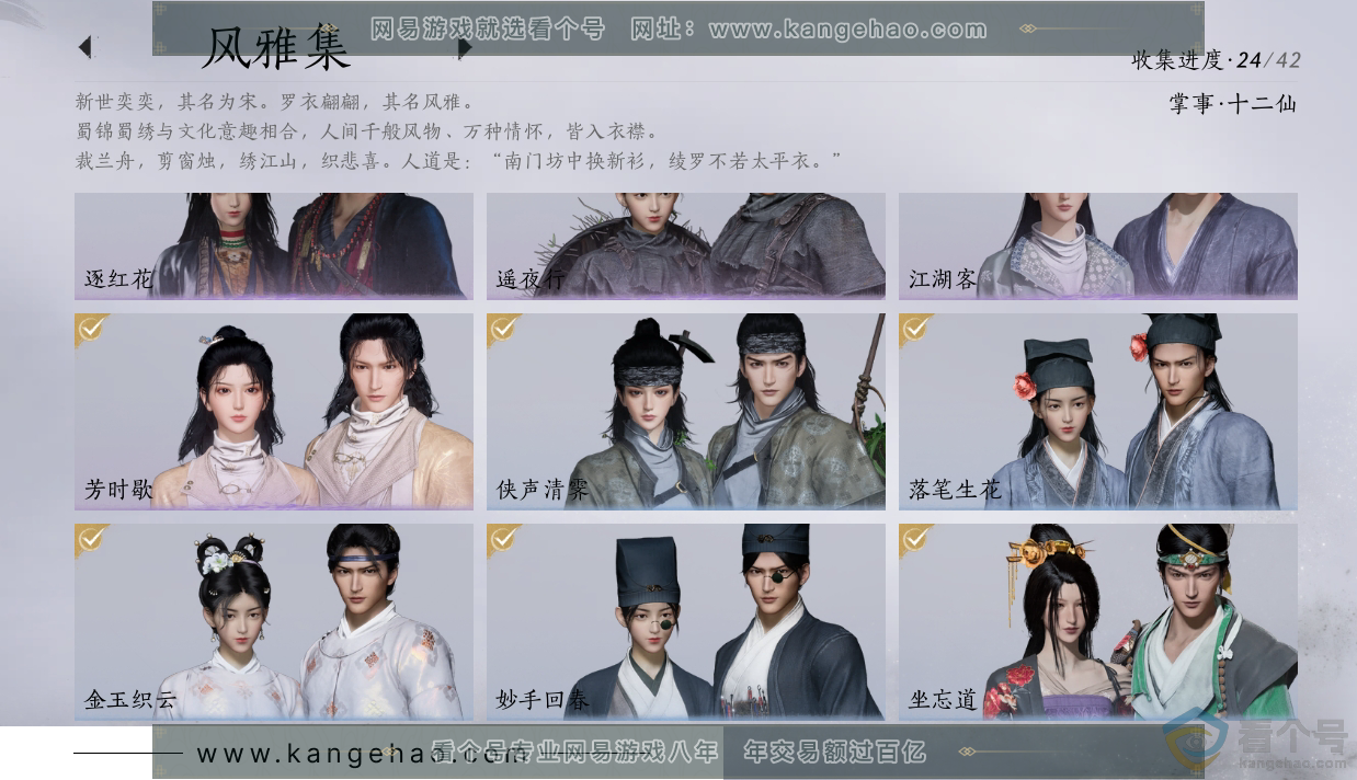 YYS30478燕云十六声账号详情图4
