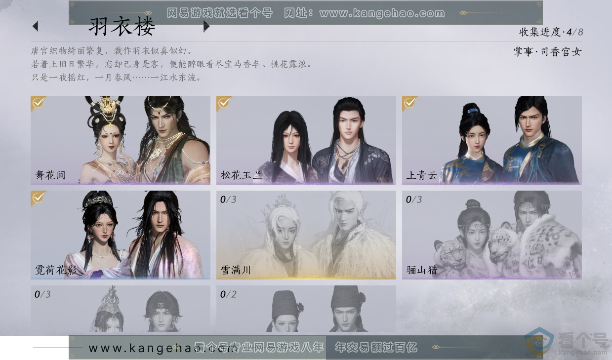 YYS30478燕云十六声账号详情图6