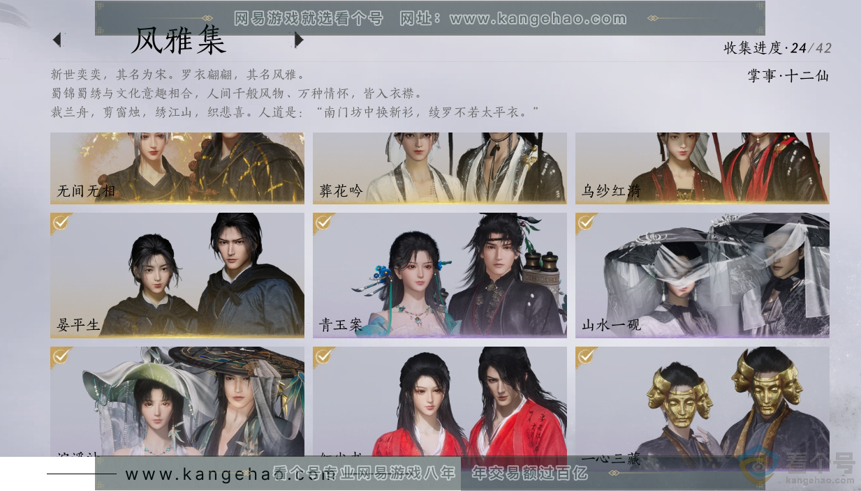 YYS30478燕云十六声账号详情图3