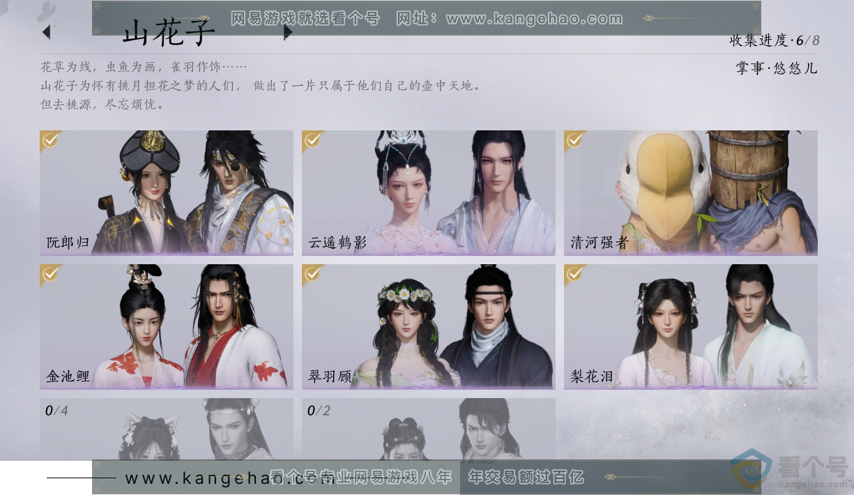 YYS30478燕云十六声账号详情图8