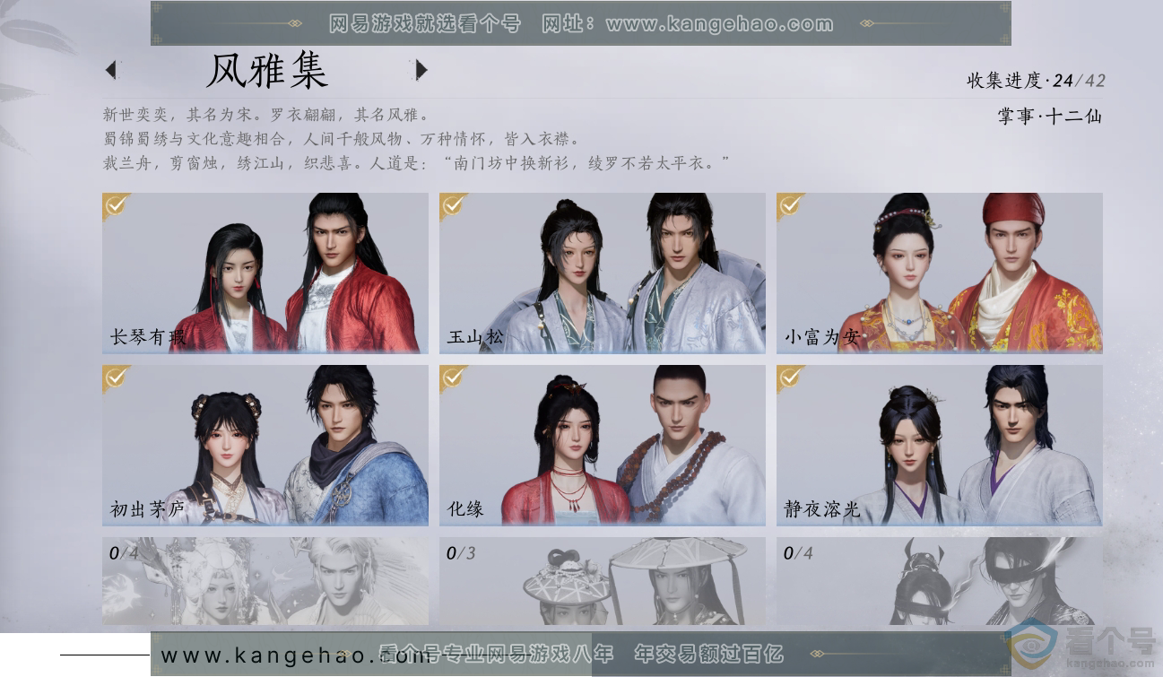 YYS30478燕云十六声账号详情图5