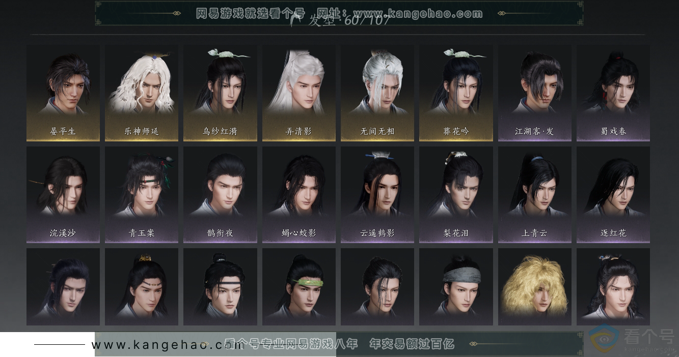 YYS30478燕云十六声账号详情图11