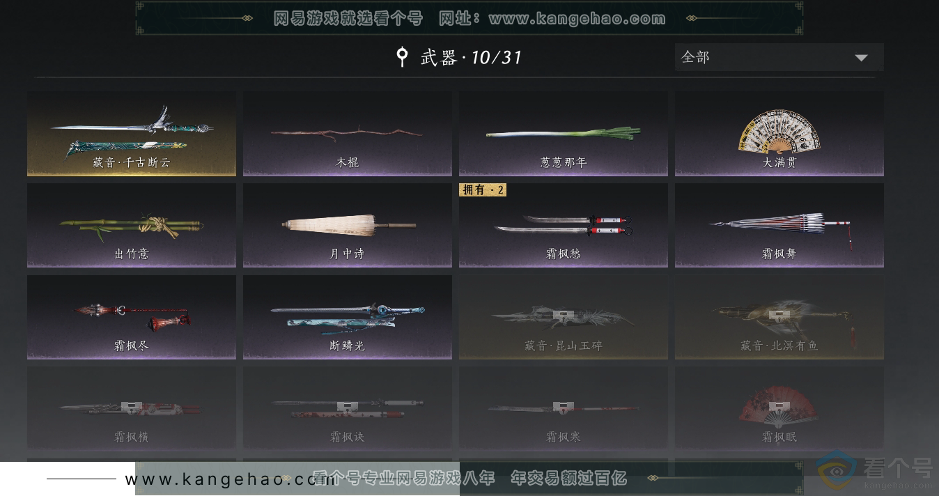 YYS30478燕云十六声账号详情图12