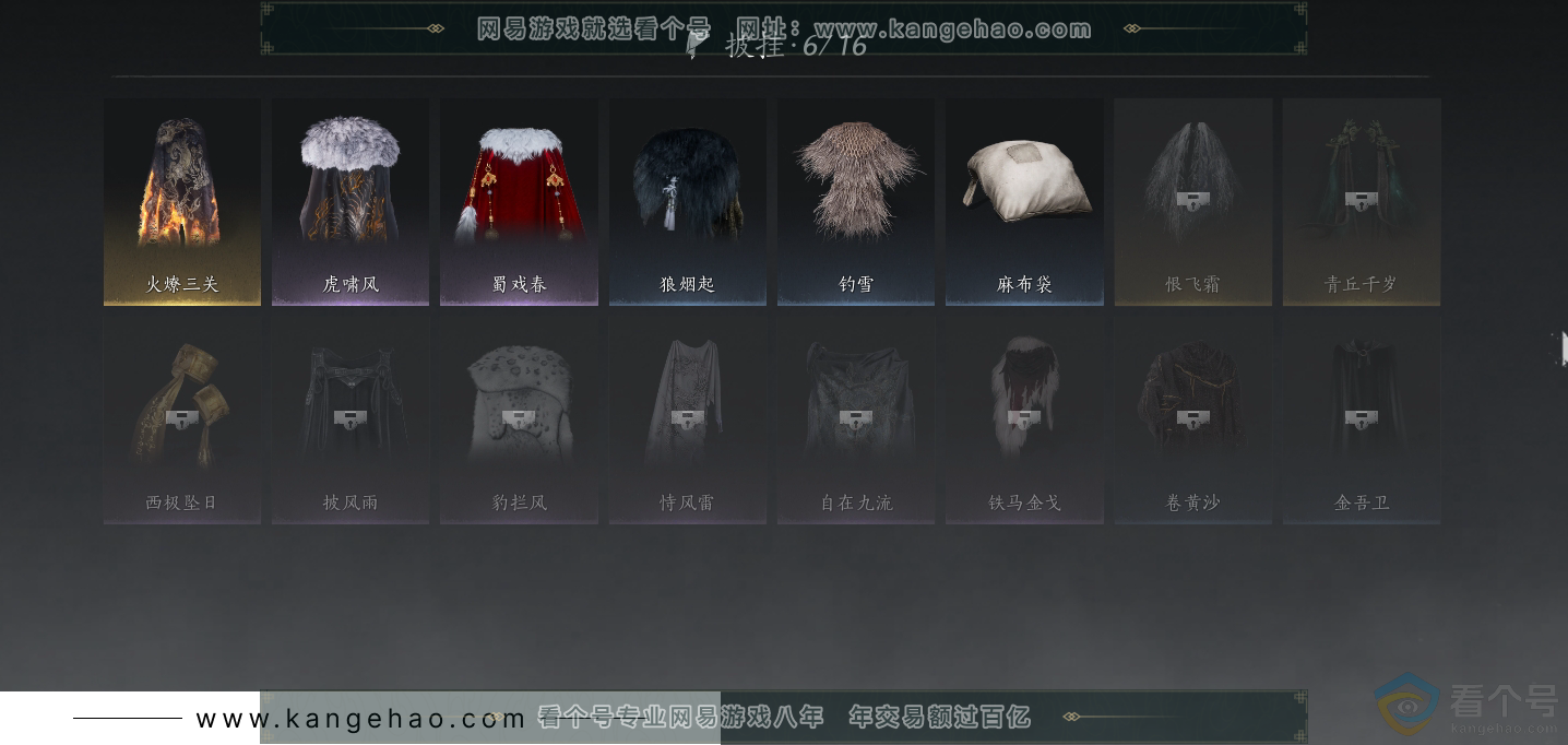 YYS30478燕云十六声账号详情图13