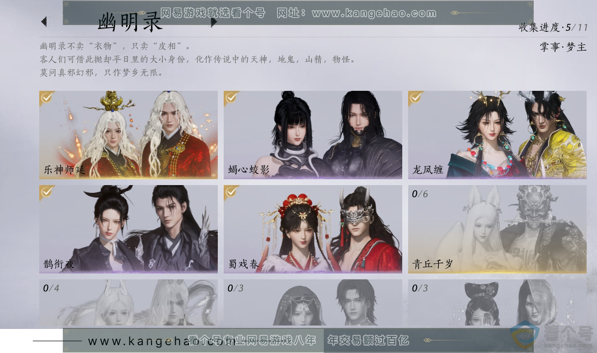 YYS30478燕云十六声账号详情图9