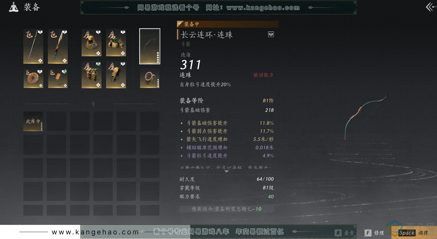 YYS30478燕云十六声账号详情图23
