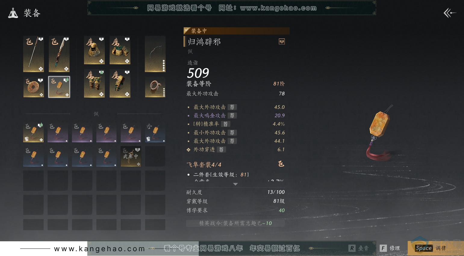YYS30478燕云十六声账号详情图25