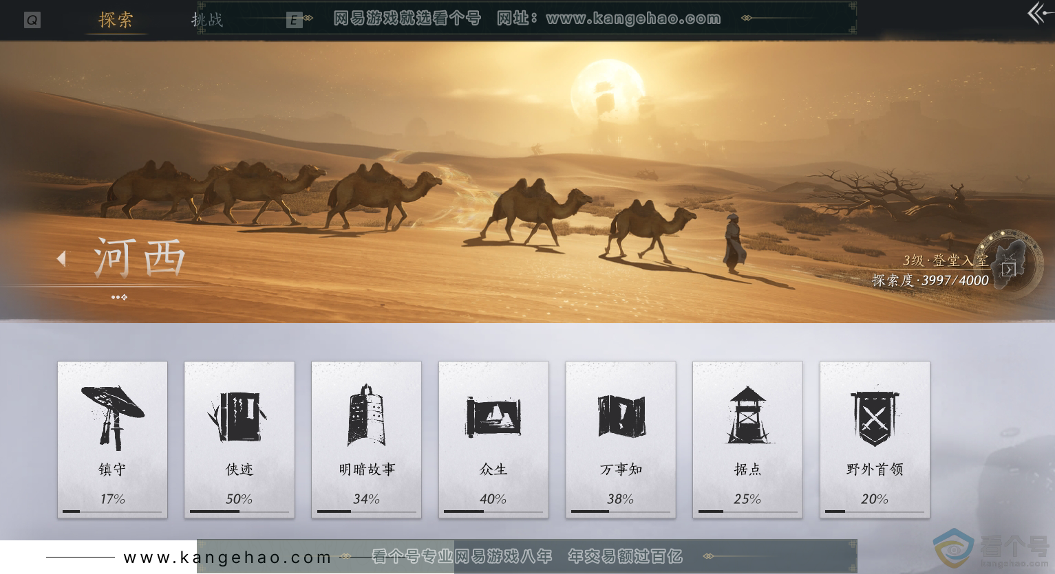 YYS30478燕云十六声账号详情图46
