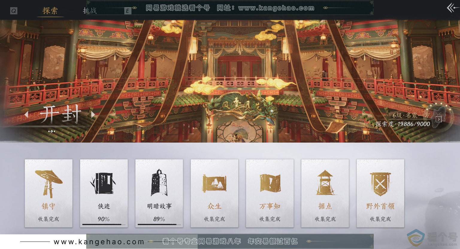 YYS30478燕云十六声账号详情图45