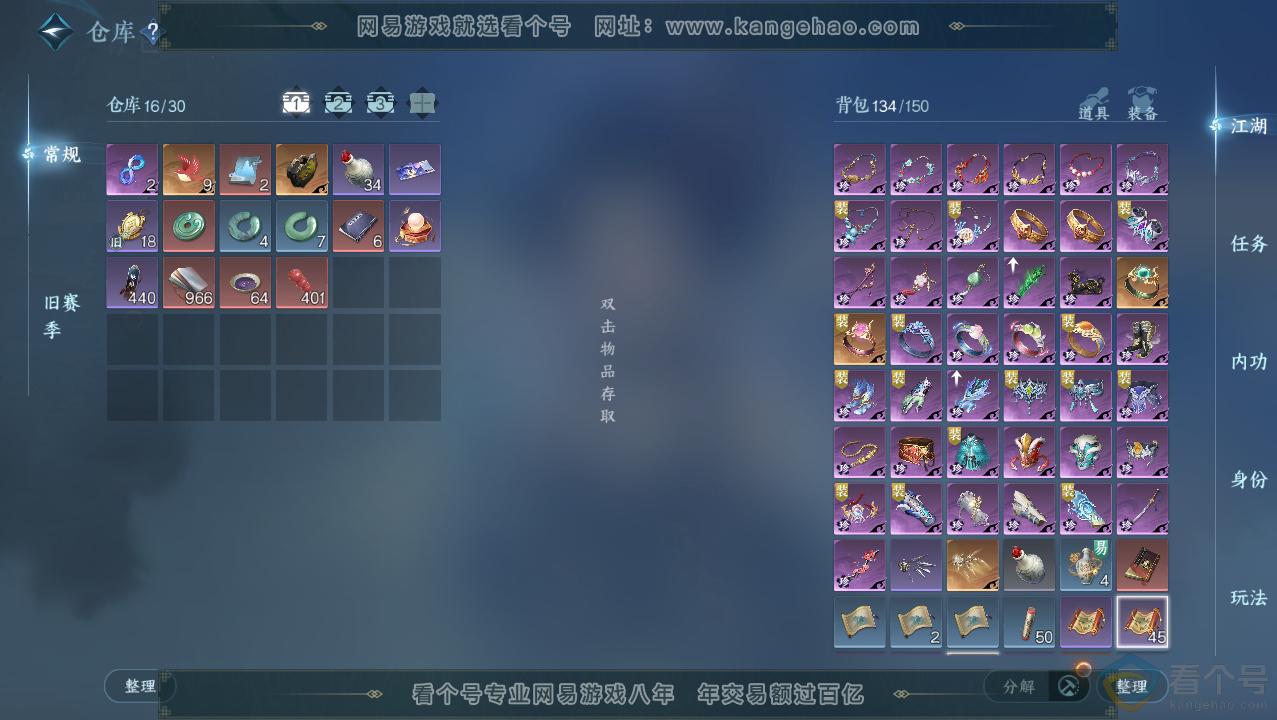 NSH310687逆水寒手游账号详情图2