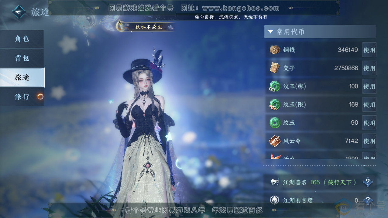 NSH310687逆水寒手游账号详情图5