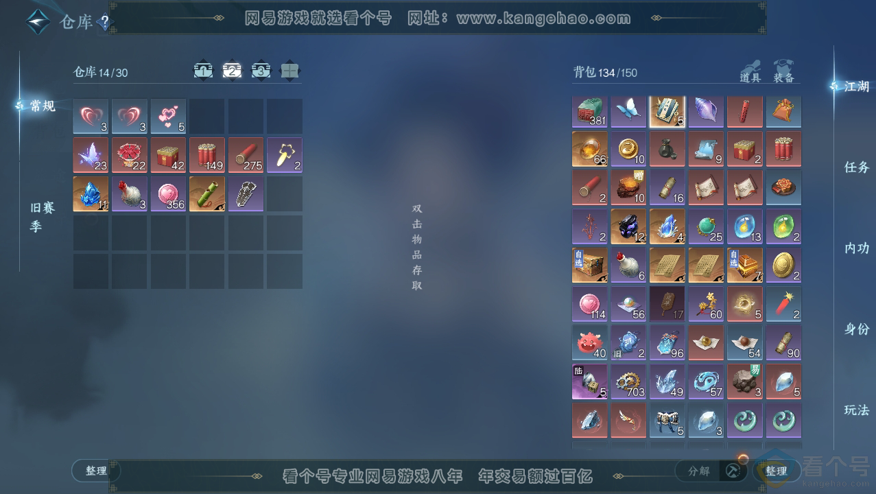 NSH310687逆水寒手游账号详情图3