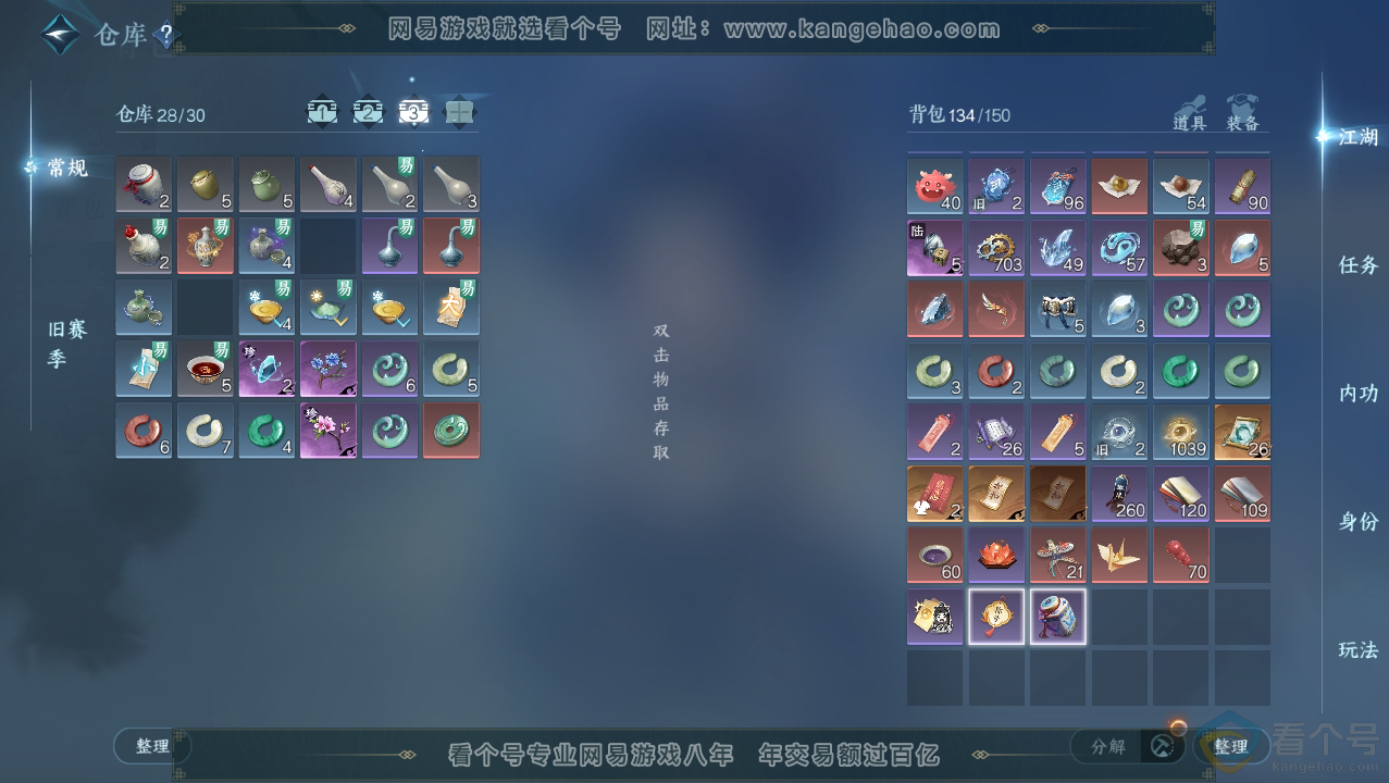 NSH310687逆水寒手游账号详情图4