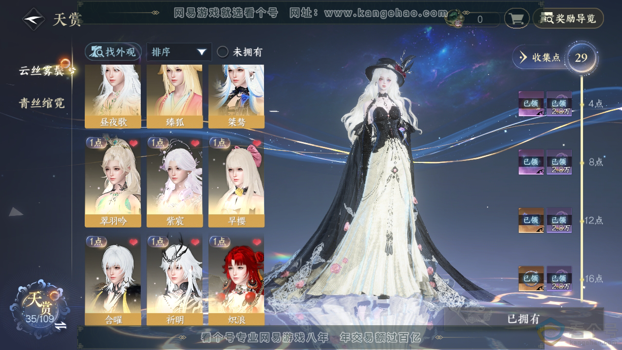 NSH310687逆水寒手游账号详情图9