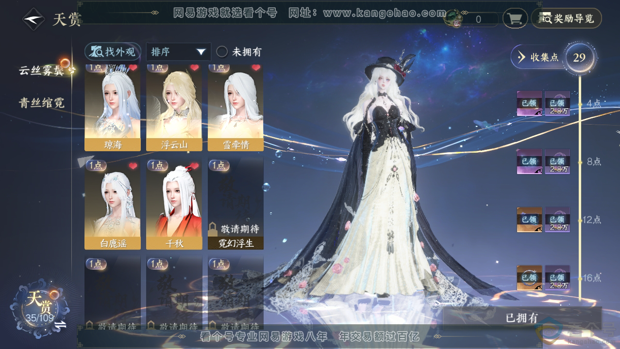 NSH310687逆水寒手游账号详情图11