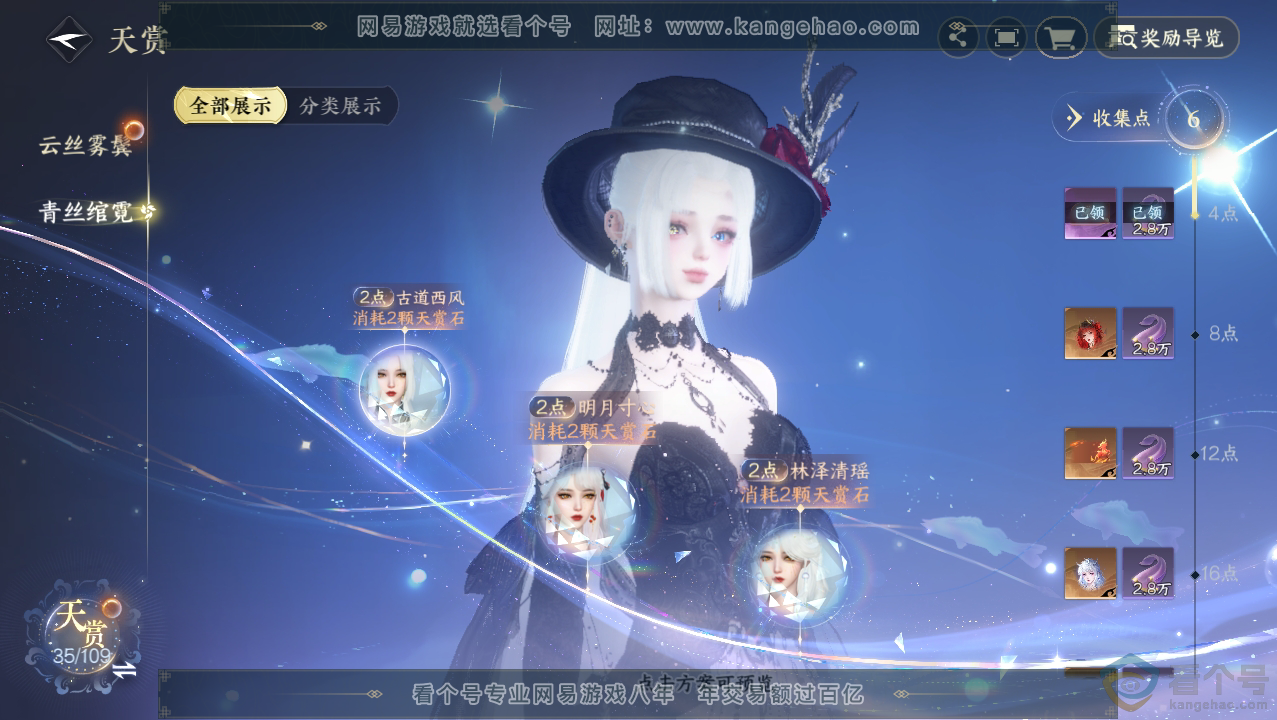 NSH310687逆水寒手游账号详情图12