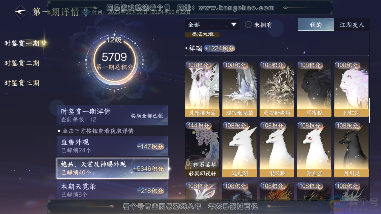 NSH310687逆水寒手游账号详情图16
