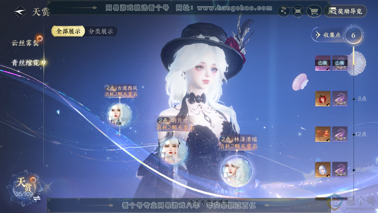 NSH310687逆水寒手游账号详情图14