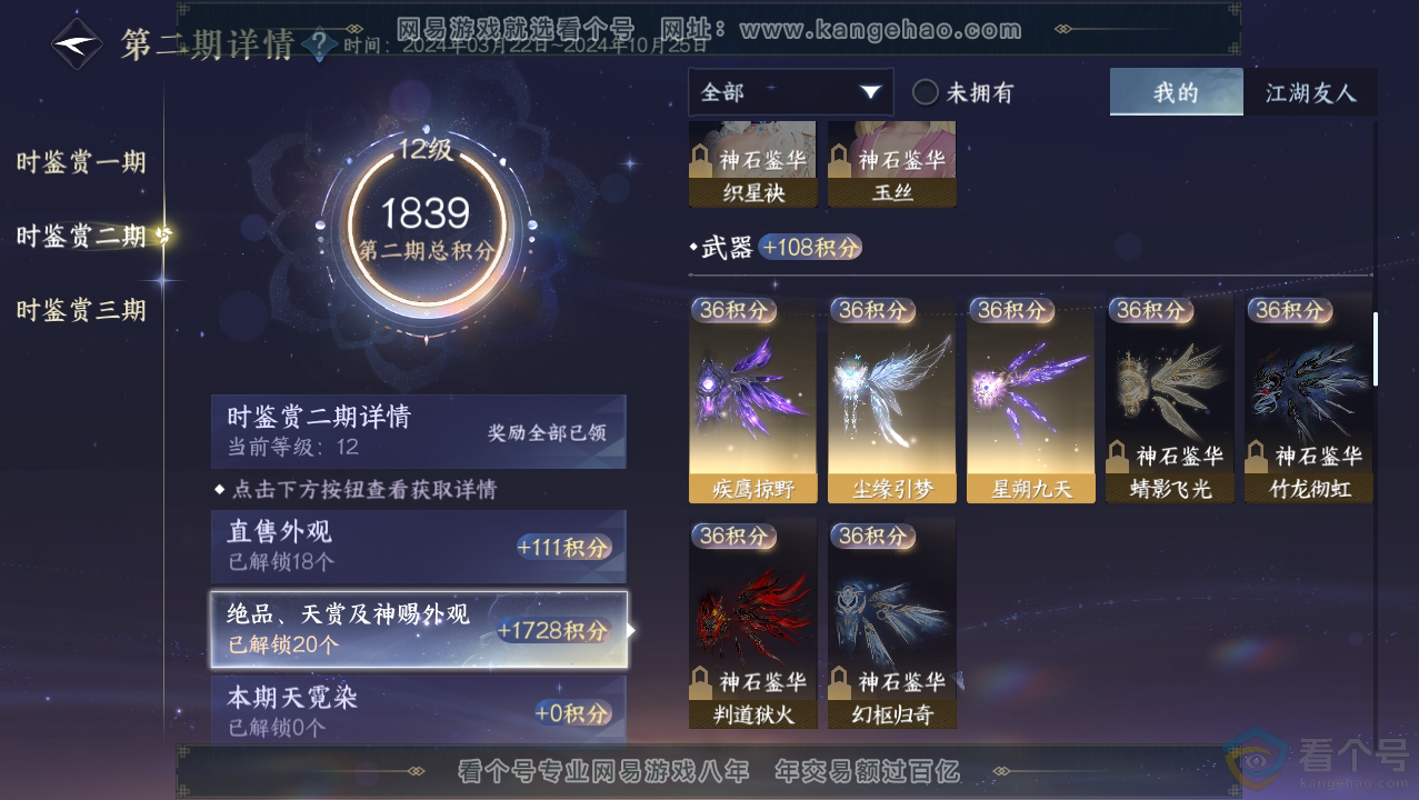 NSH310687逆水寒手游账号详情图20