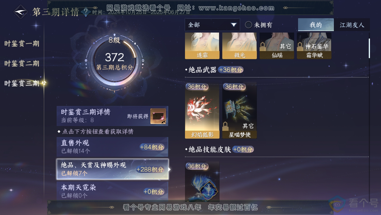 NSH310687逆水寒手游账号详情图23