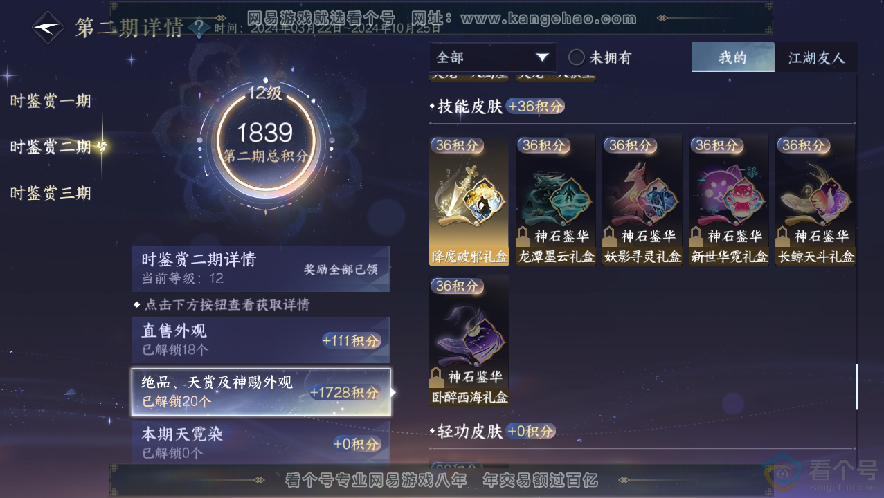 NSH310687逆水寒手游账号详情图22
