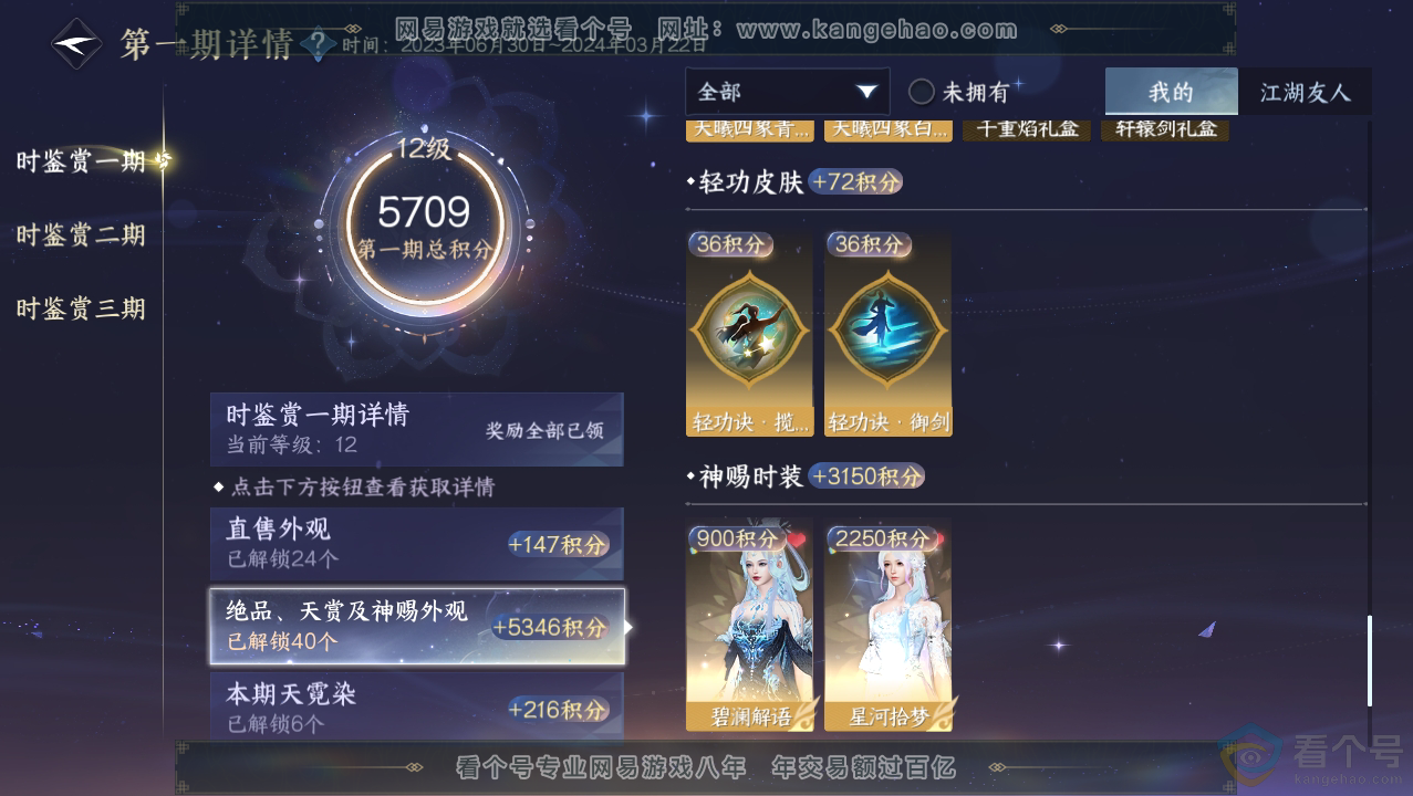NSH310687逆水寒手游账号详情图19