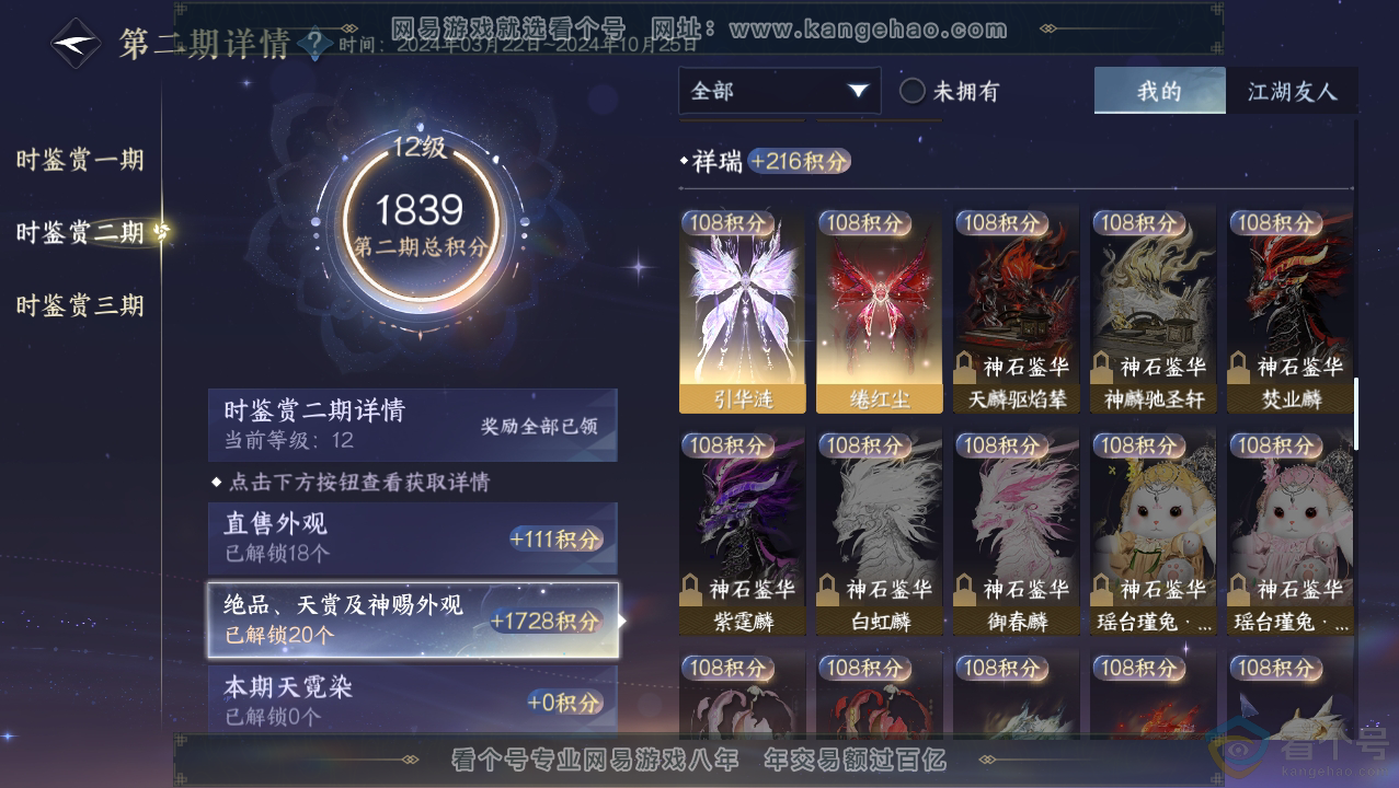 NSH310687逆水寒手游账号详情图21